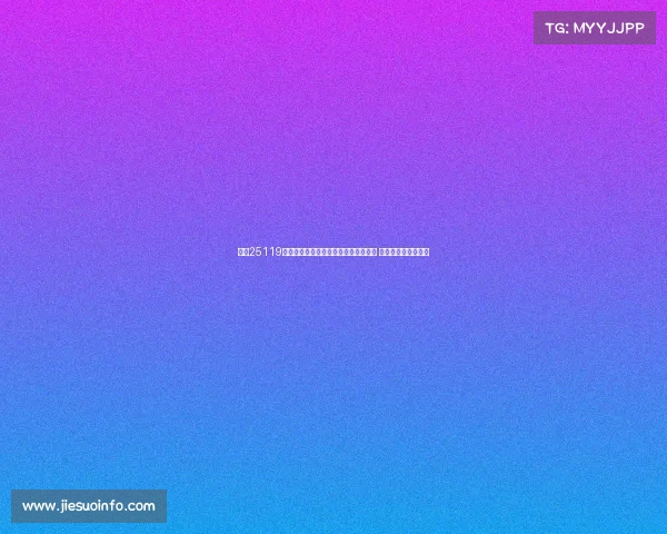 足彩25119期冷热指数分析：巴萨胜利几乎无悬念 热点解读及投注建议