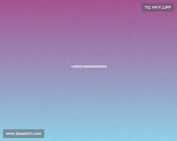 AI基建加速推进 上市公司抢滩智算中心细分赛道布局