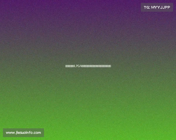 胜南创造别克LPGA单轮新纪录中国小将周诗媛崭露头角表现亮眼 胜南创造别克LPGA单轮新纪录中国小将周诗媛崭露头角表现亮眼