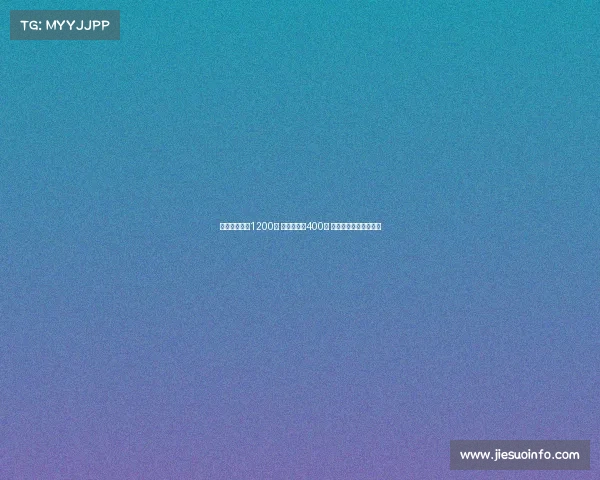 金饰克价突破1200元 年内已上涨400元 市场需求推高黄金价格 金饰克价突破1200元 年内已上涨400元 市场需求推高黄金价格