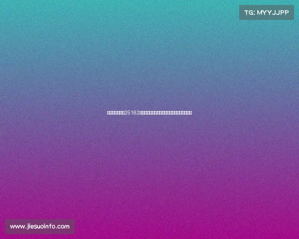 新浪彩票足彩第25162期大势分析：博洛尼亚主场稳胜成关键投注焦点